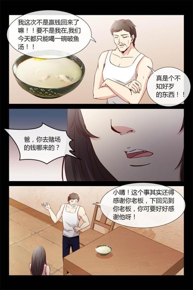 总裁的契约情人韩漫全集-26 你又去赌钱无删减无遮挡章节图片 