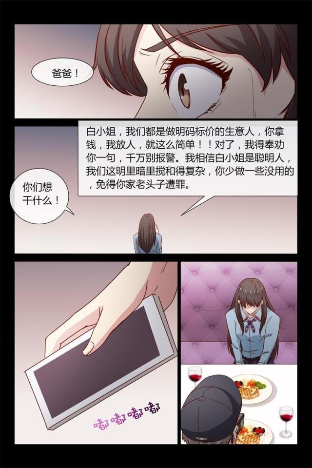 总裁的契约情人韩漫全集-31 想救你爸爸吗？无删减无遮挡章节图片 
