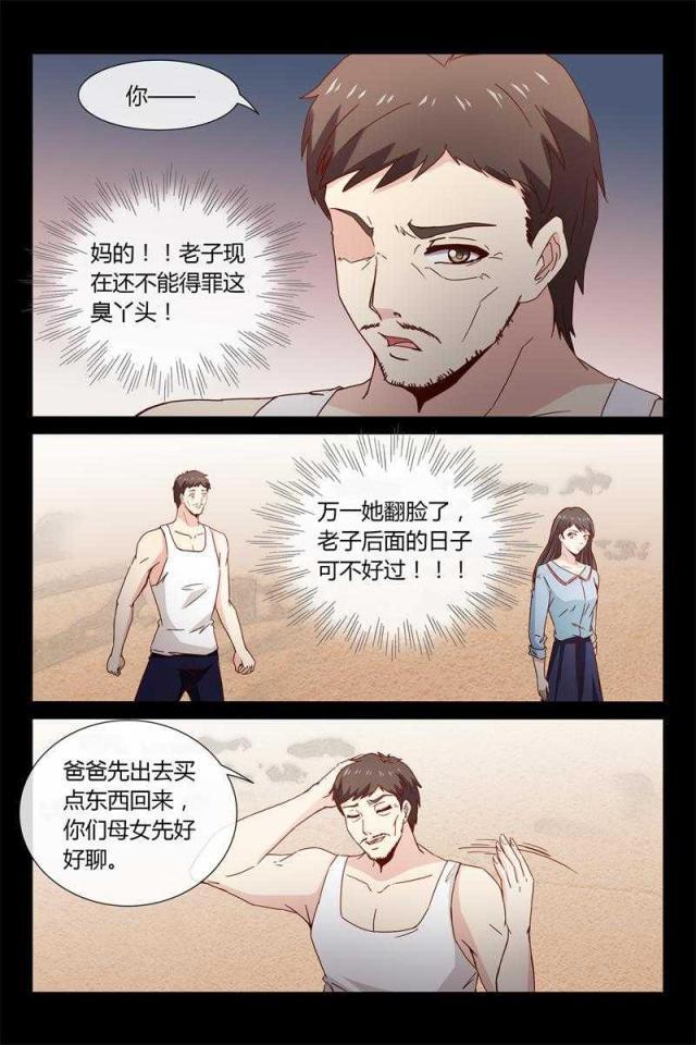 总裁的契约情人韩漫全集-40 别打我妈妈无删减无遮挡章节图片 