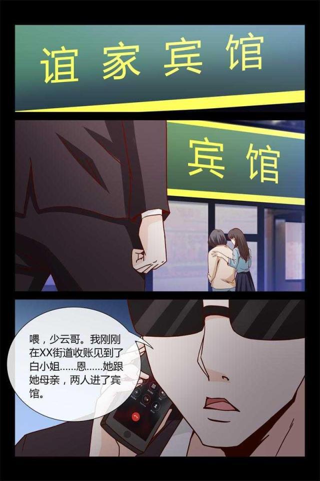 总裁的契约情人韩漫全集-41 离家出走无删减无遮挡章节图片 