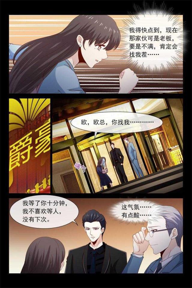 总裁的契约情人韩漫全集-45 我不喜欢等人无删减无遮挡章节图片 