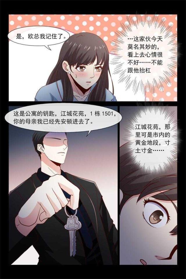 总裁的契约情人韩漫全集-45 我不喜欢等人无删减无遮挡章节图片 