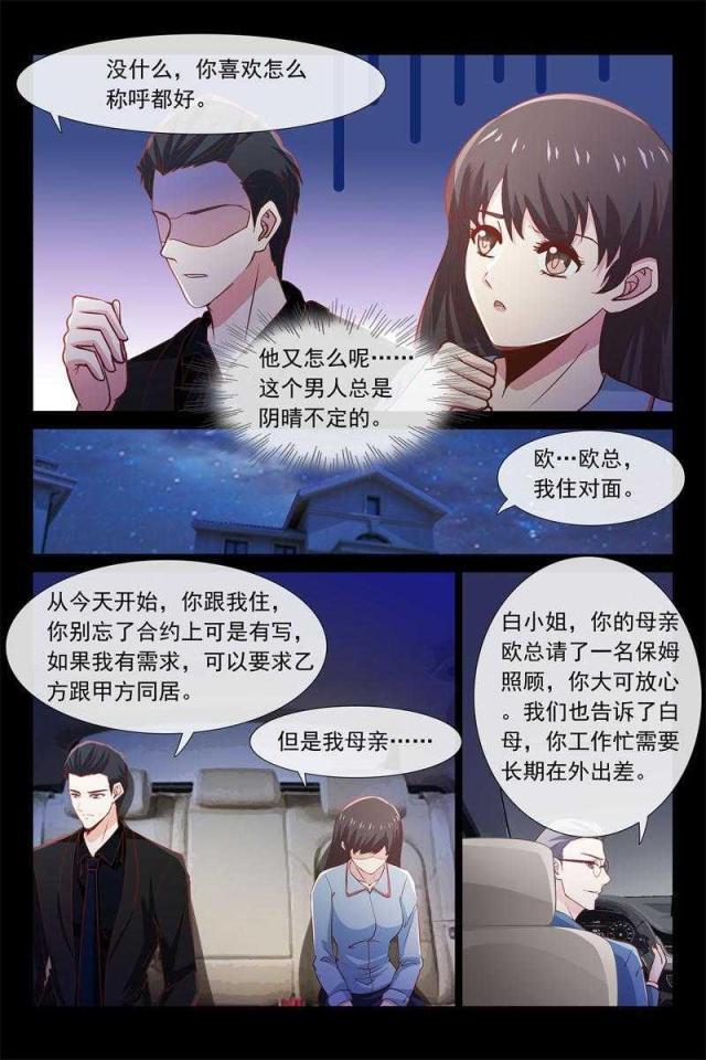 总裁的契约情人韩漫全集-47 跟我住无删减无遮挡章节图片 