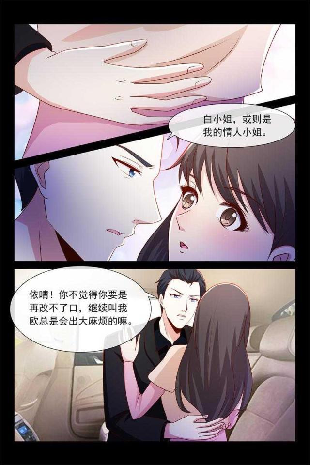 总裁的契约情人韩漫全集-52 叫我昊天无删减无遮挡章节图片 