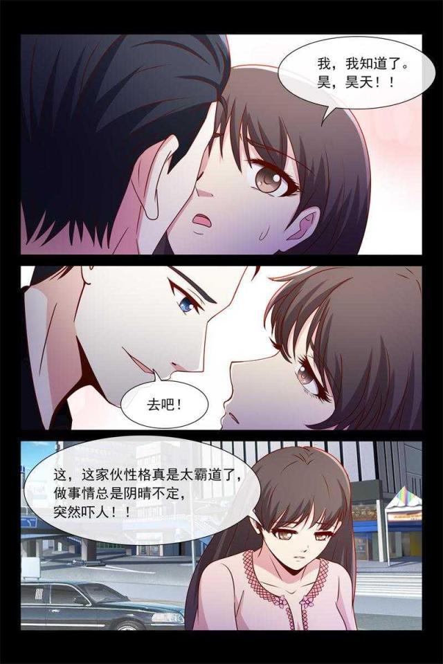 总裁的契约情人韩漫全集-52 叫我昊天无删减无遮挡章节图片 