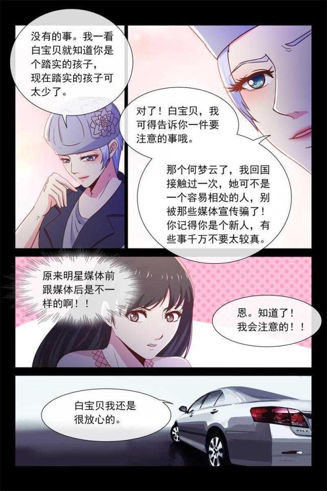 总裁的契约情人韩漫全集-53 还是努力工作吧无删减无遮挡章节图片 