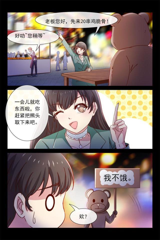 总裁的契约情人韩漫全集-78 请你吃烧烤无删减无遮挡章节图片 