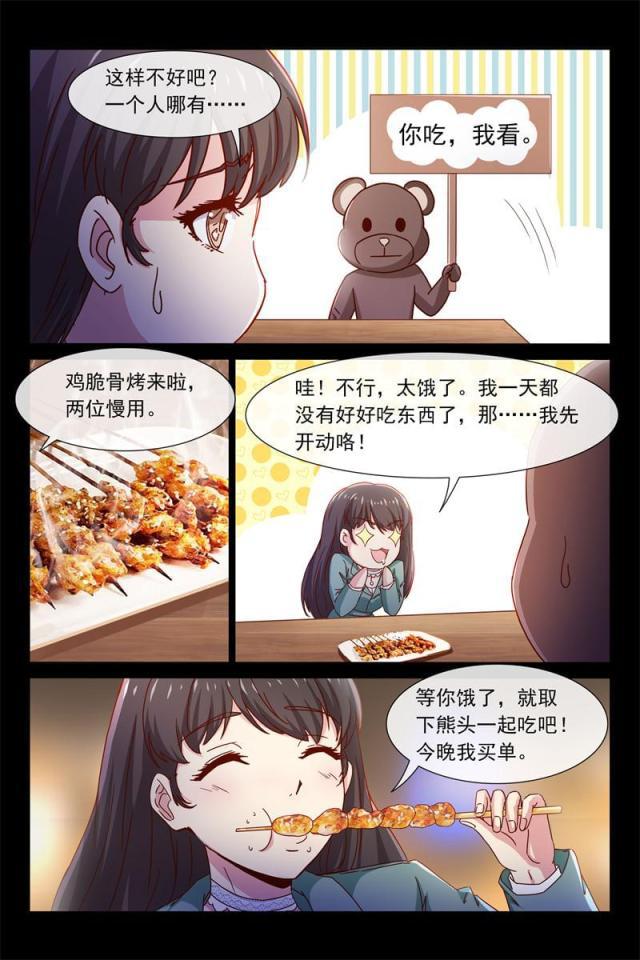 总裁的契约情人韩漫全集-78 请你吃烧烤无删减无遮挡章节图片 