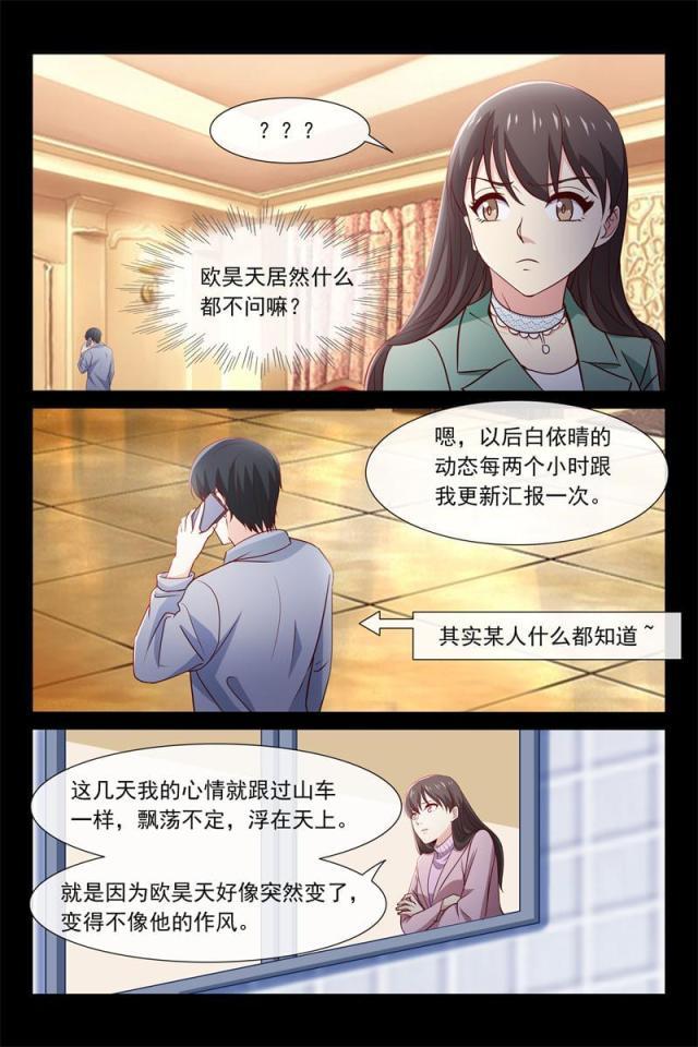 总裁的契约情人韩漫全集-80 温柔的欧总无删减无遮挡章节图片 