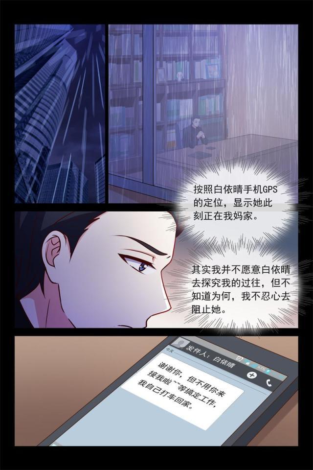 总裁的契约情人韩漫全集-81 雨夜无删减无遮挡章节图片 