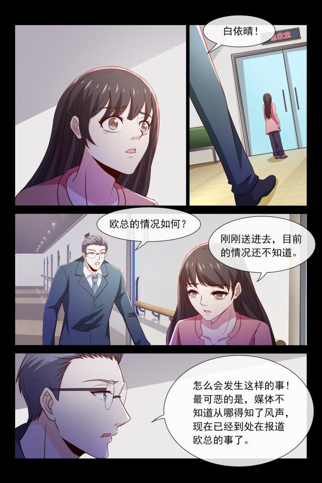 总裁的契约情人韩漫全集-95 车祸无删减无遮挡章节图片 