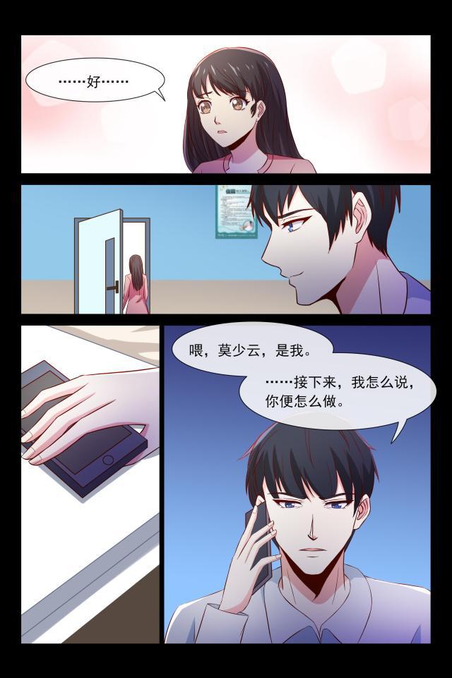 总裁的契约情人韩漫全集-96 欧昊天的反击无删减无遮挡章节图片 