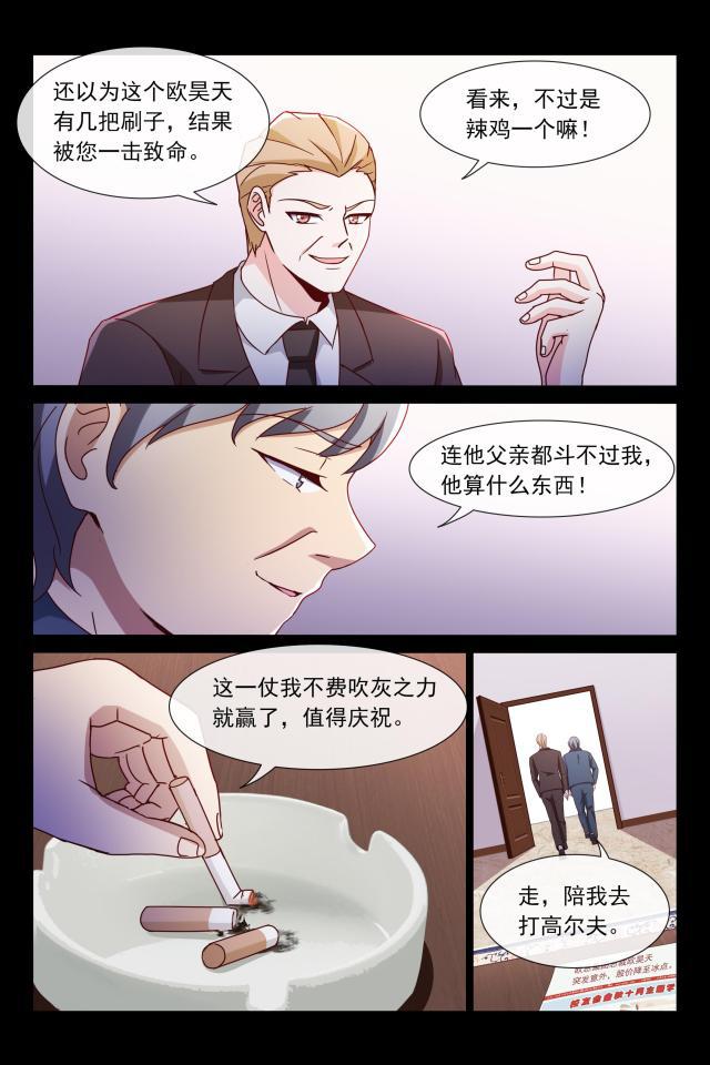 总裁的契约情人韩漫全集-96 欧昊天的反击无删减无遮挡章节图片 
