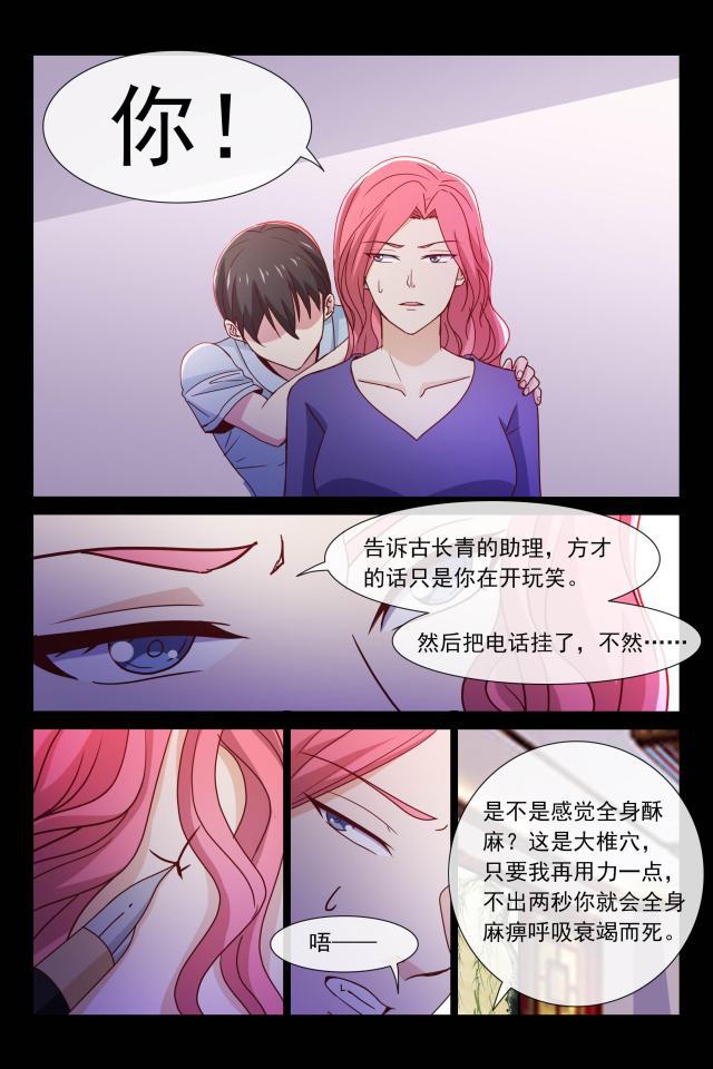 总裁的契约情人韩漫全集-98 夺走资料无删减无遮挡章节图片 