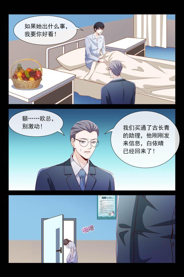 总裁的契约情人韩漫全集-99 你对我很重要无删减无遮挡章节图片 