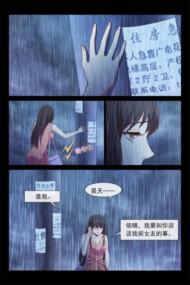 总裁的契约情人韩漫全集-104 发现无删减无遮挡章节图片 