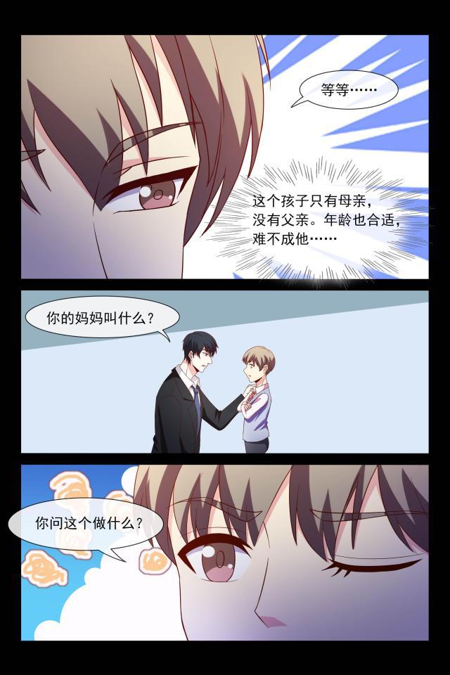 总裁的契约情人韩漫全集-107 父子相见无删减无遮挡章节图片 