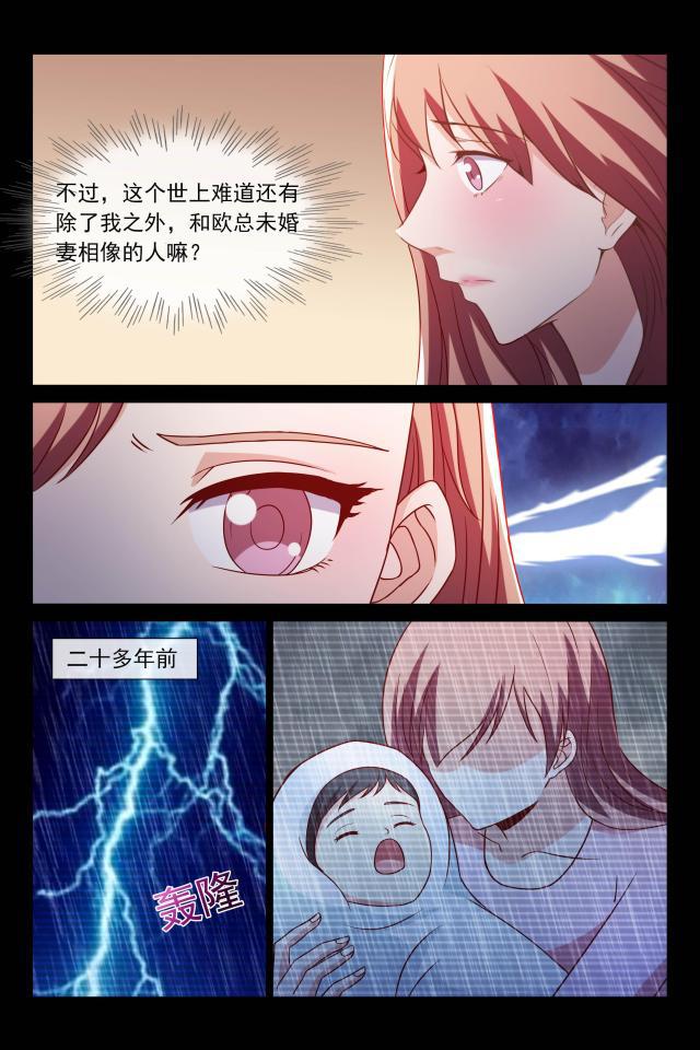 总裁的契约情人韩漫全集-108 相像的两人无删减无遮挡章节图片 