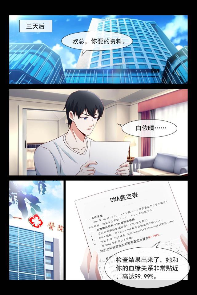 总裁的契约情人韩漫全集-109 DNA鉴定无删减无遮挡章节图片 