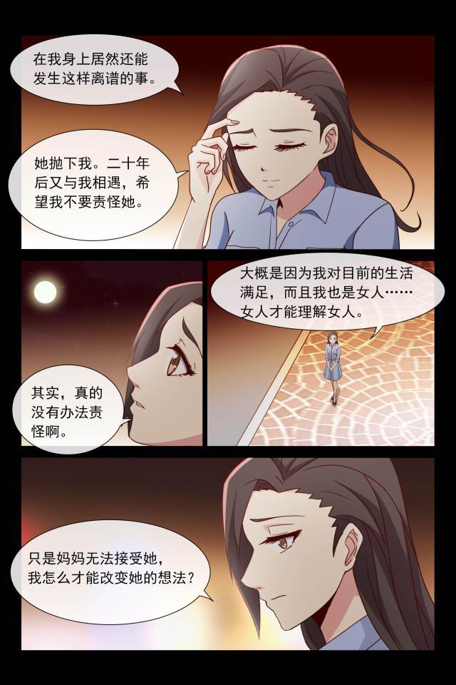 总裁的契约情人韩漫全集-112 她是我的女儿无删减无遮挡章节图片 