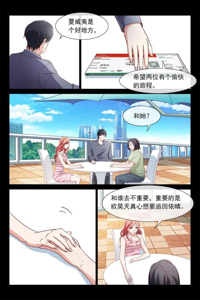 总裁的契约情人韩漫全集-118 我们俩的事无删减无遮挡章节图片 