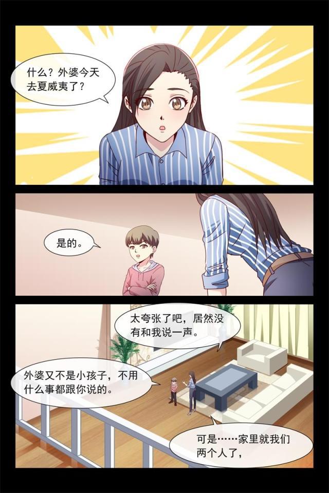 总裁的契约情人韩漫全集-118 我们俩的事无删减无遮挡章节图片 