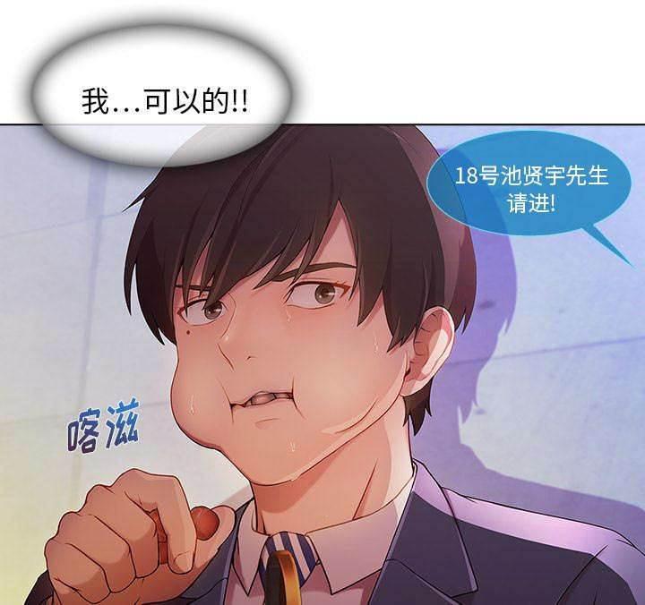 总裁管家韩漫全集-第1话 不堪的面试无删减无遮挡章节图片 
