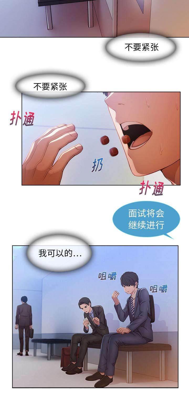 总裁管家韩漫全集-第1话 不堪的面试无删减无遮挡章节图片 