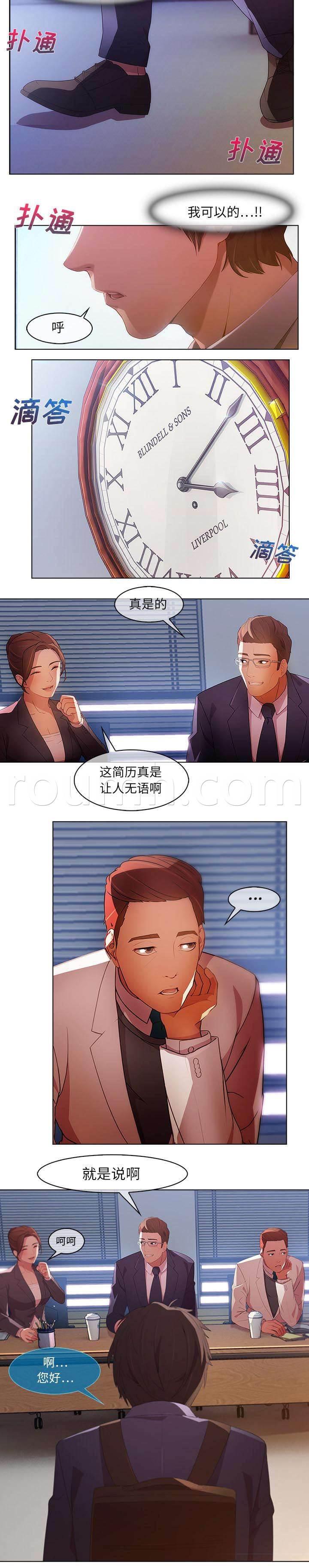 总裁管家韩漫全集-第1话 不堪的面试无删减无遮挡章节图片 