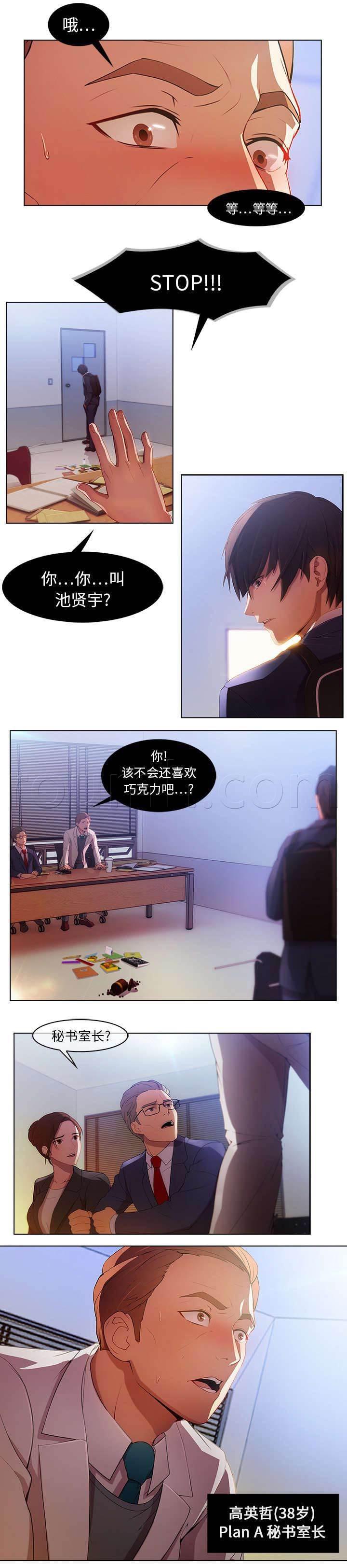 总裁管家韩漫全集-第1话 不堪的面试无删减无遮挡章节图片 
