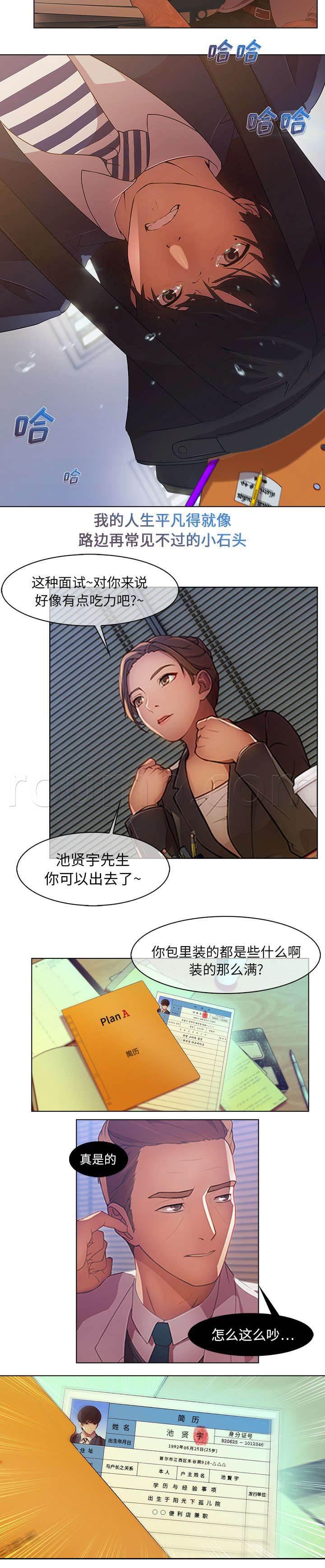 总裁管家韩漫全集-第1话 不堪的面试无删减无遮挡章节图片 