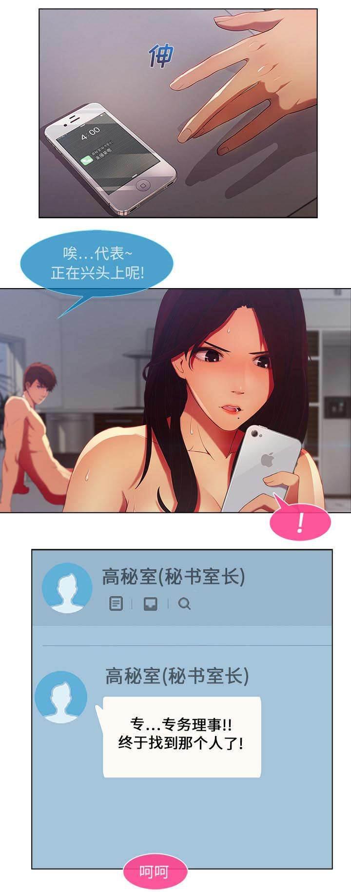 总裁管家韩漫全集-第2话 嫌弃无删减无遮挡章节图片 