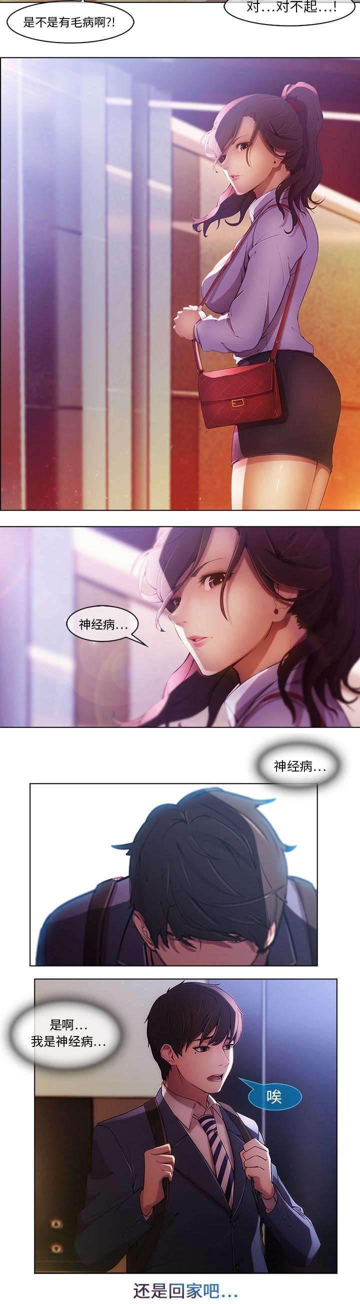 总裁管家韩漫全集-第2话 嫌弃无删减无遮挡章节图片 