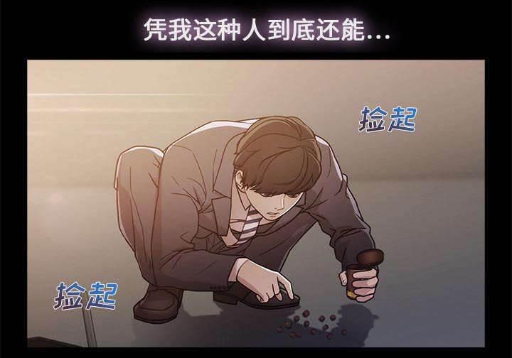 总裁管家韩漫全集-第3话 邂逅无删减无遮挡章节图片 
