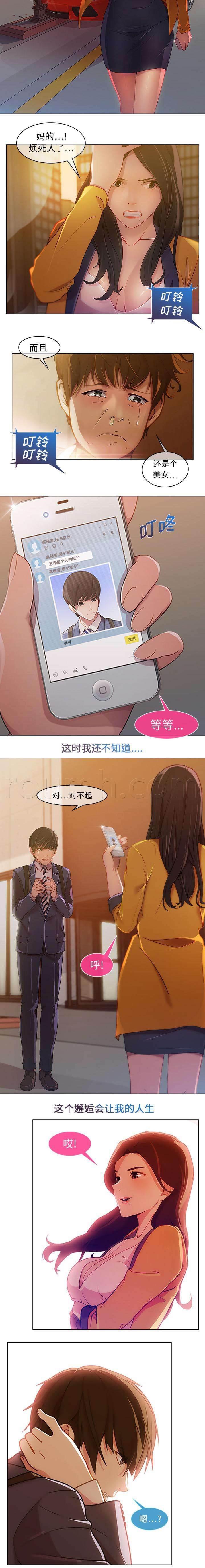 总裁管家韩漫全集-第3话 邂逅无删减无遮挡章节图片 