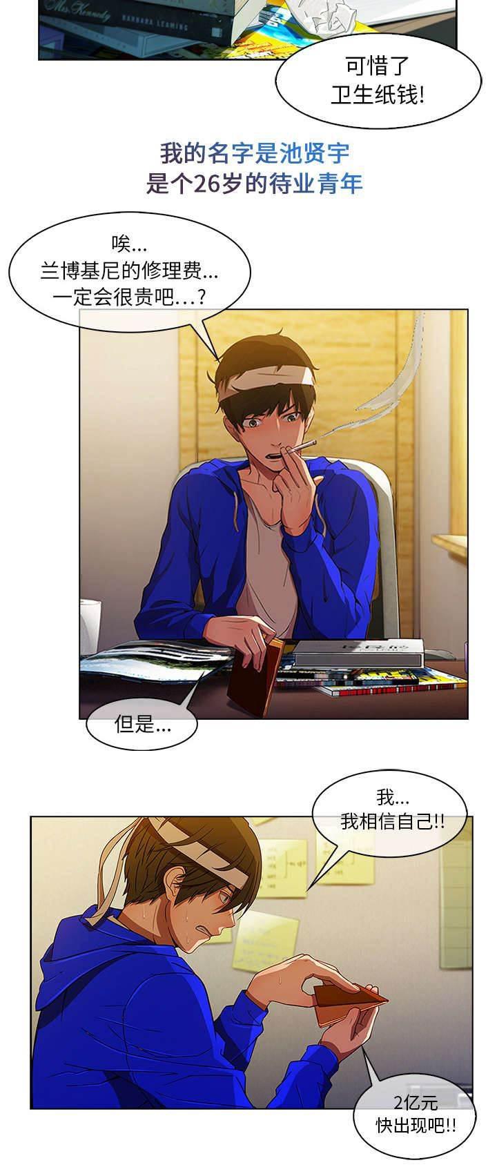 总裁管家韩漫全集-第4话 耀眼的初恋无删减无遮挡章节图片 