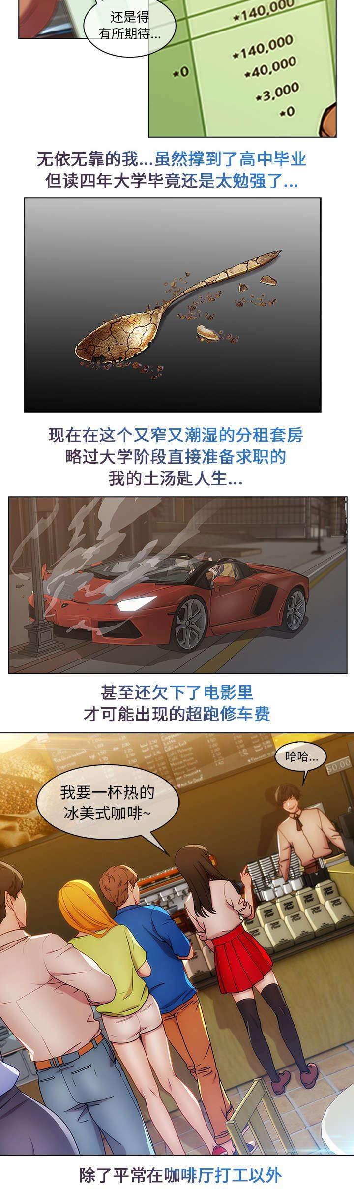 总裁管家韩漫全集-第4话 耀眼的初恋无删减无遮挡章节图片 