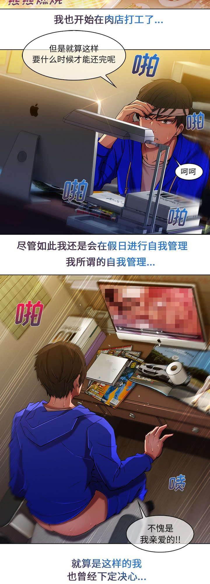 总裁管家韩漫全集-第4话 耀眼的初恋无删减无遮挡章节图片 