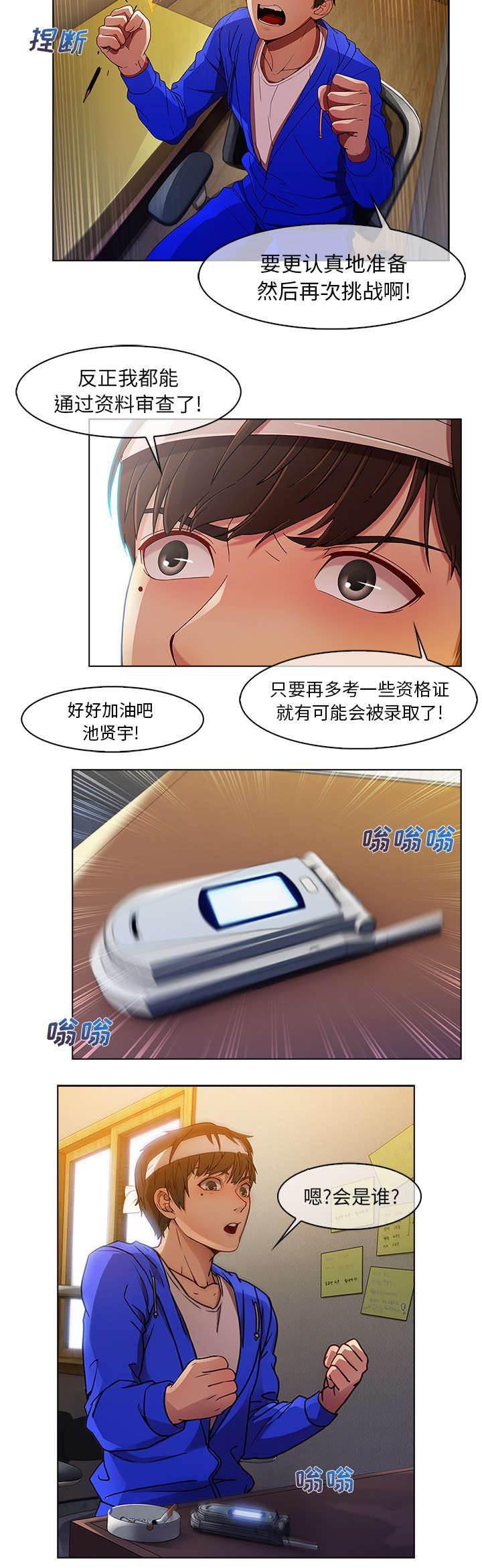 总裁管家韩漫全集-第6话 催债的来了无删减无遮挡章节图片 