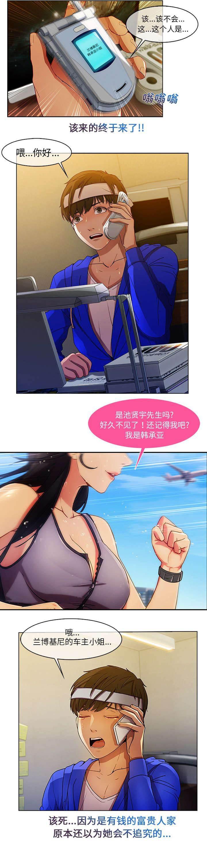 总裁管家韩漫全集-第6话 催债的来了无删减无遮挡章节图片 