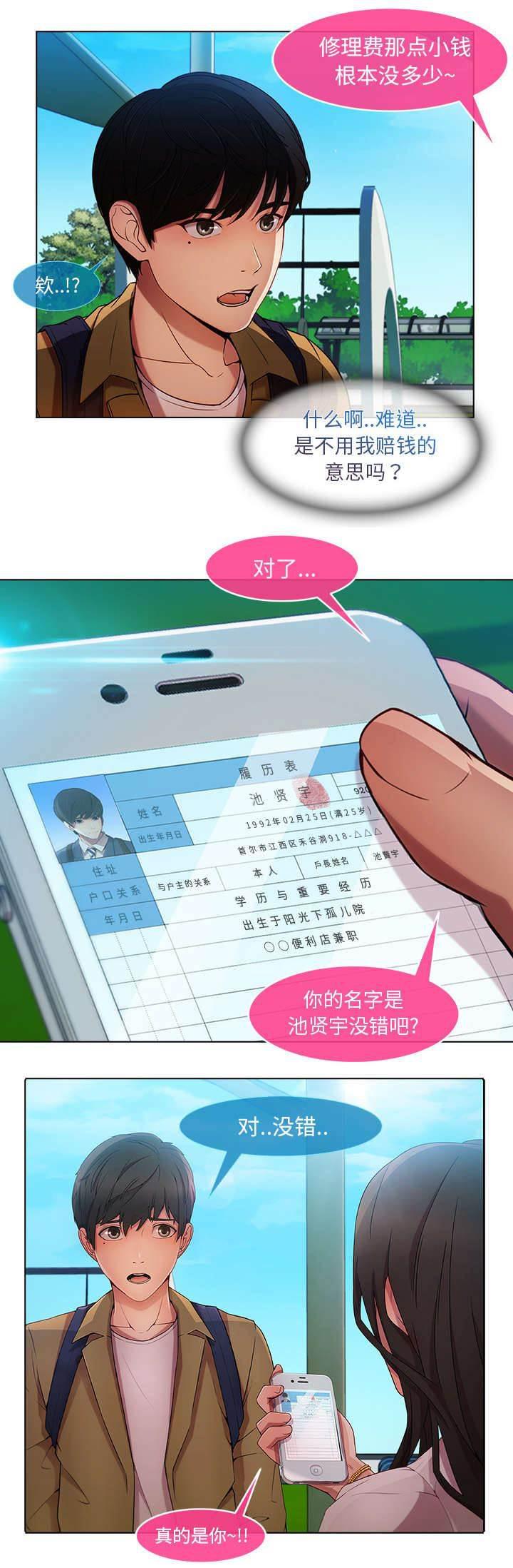 总裁管家韩漫全集-第7话 你是谁无删减无遮挡章节图片 