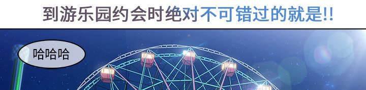 总裁管家韩漫全集-第8话 摩天轮无删减无遮挡章节图片 