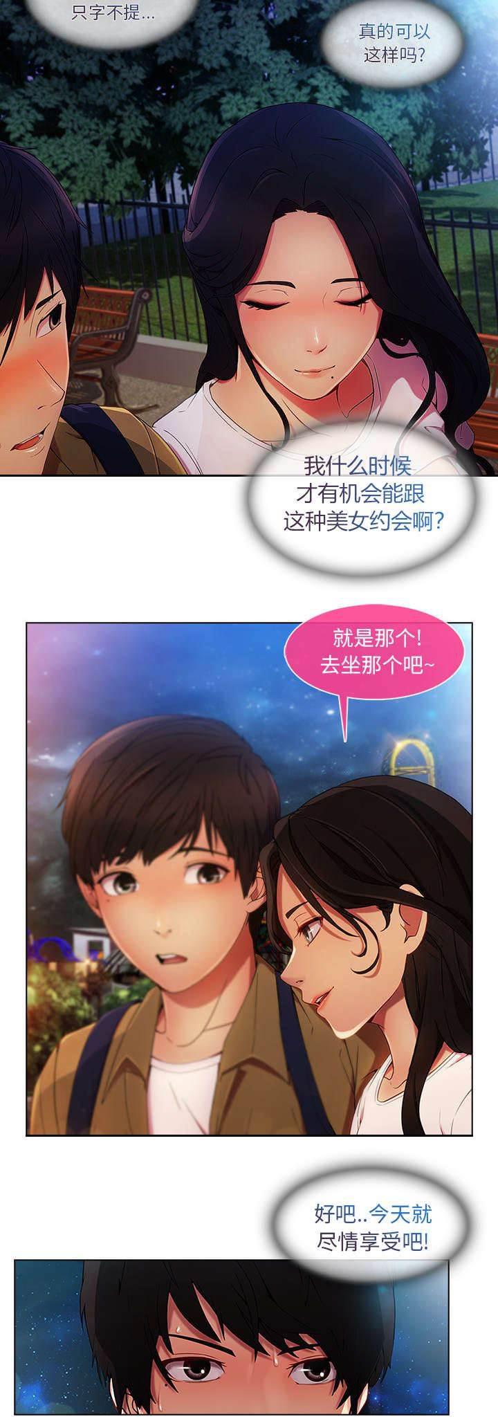 总裁管家韩漫全集-第8话 摩天轮无删减无遮挡章节图片 