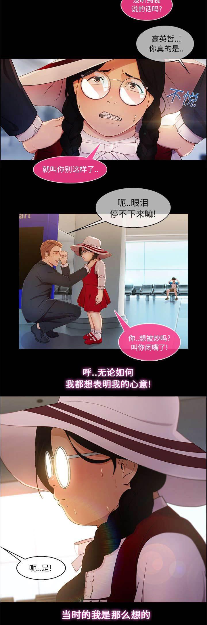 总裁管家韩漫全集-第10话 肥猪姐姐无删减无遮挡章节图片 