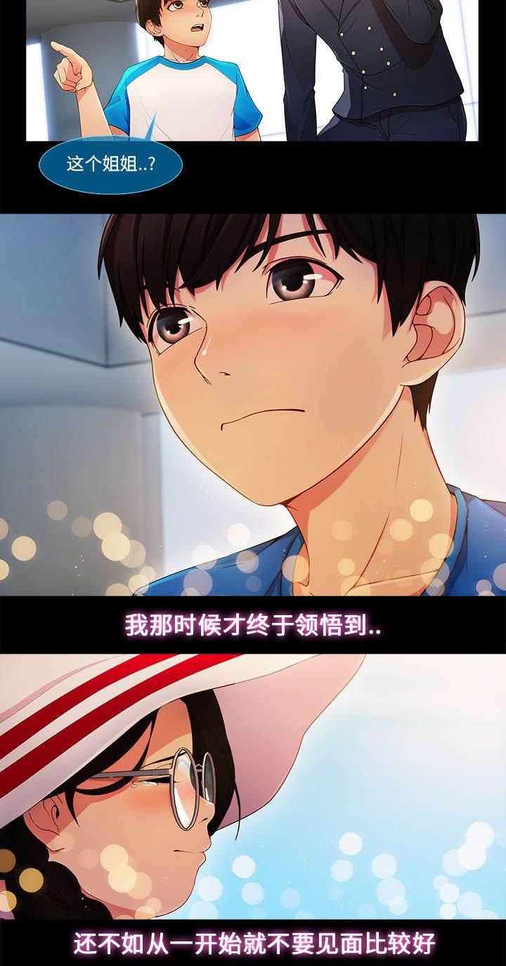 总裁管家韩漫全集-第10话 肥猪姐姐无删减无遮挡章节图片 