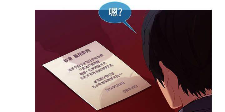 总裁管家韩漫全集-第12话 天价修理费无删减无遮挡章节图片 