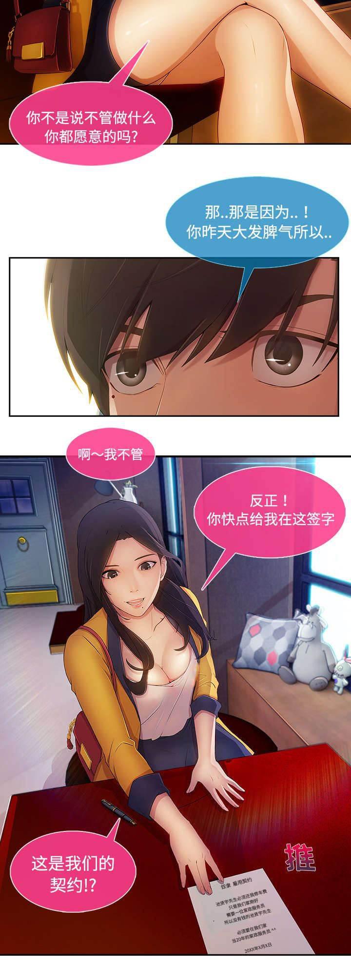 总裁管家韩漫全集-第12话 天价修理费无删减无遮挡章节图片 