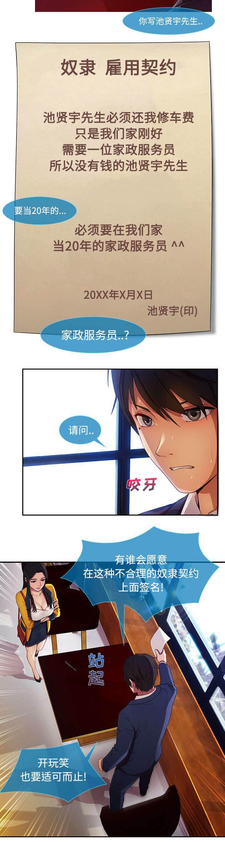 总裁管家韩漫全集-第12话 天价修理费无删减无遮挡章节图片 