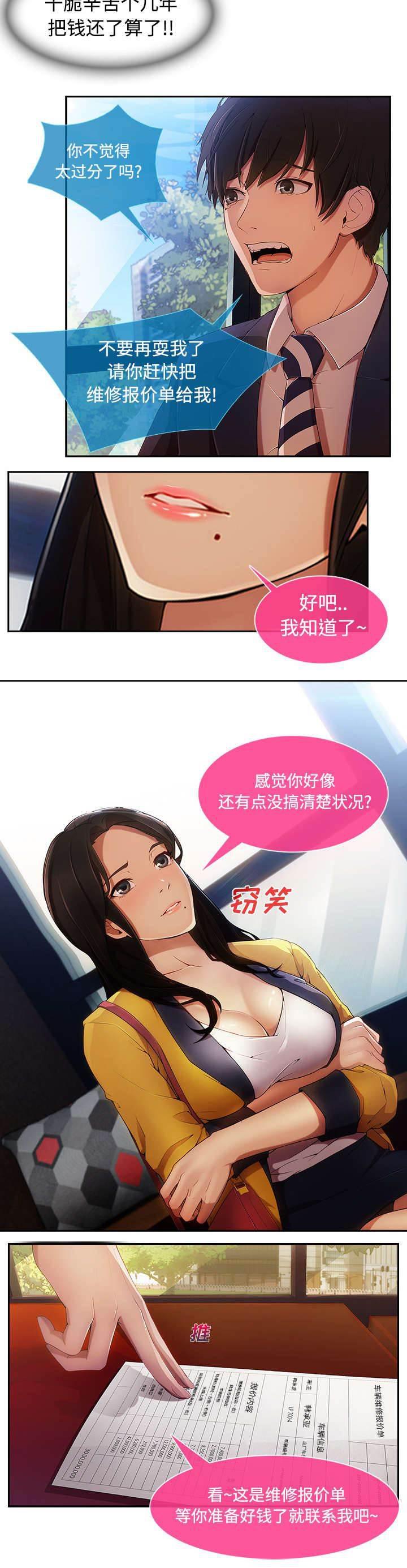 总裁管家韩漫全集-第12话 天价修理费无删减无遮挡章节图片 