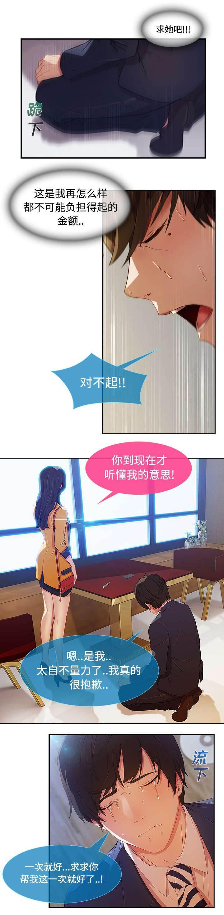 总裁管家韩漫全集-第12话 天价修理费无删减无遮挡章节图片 